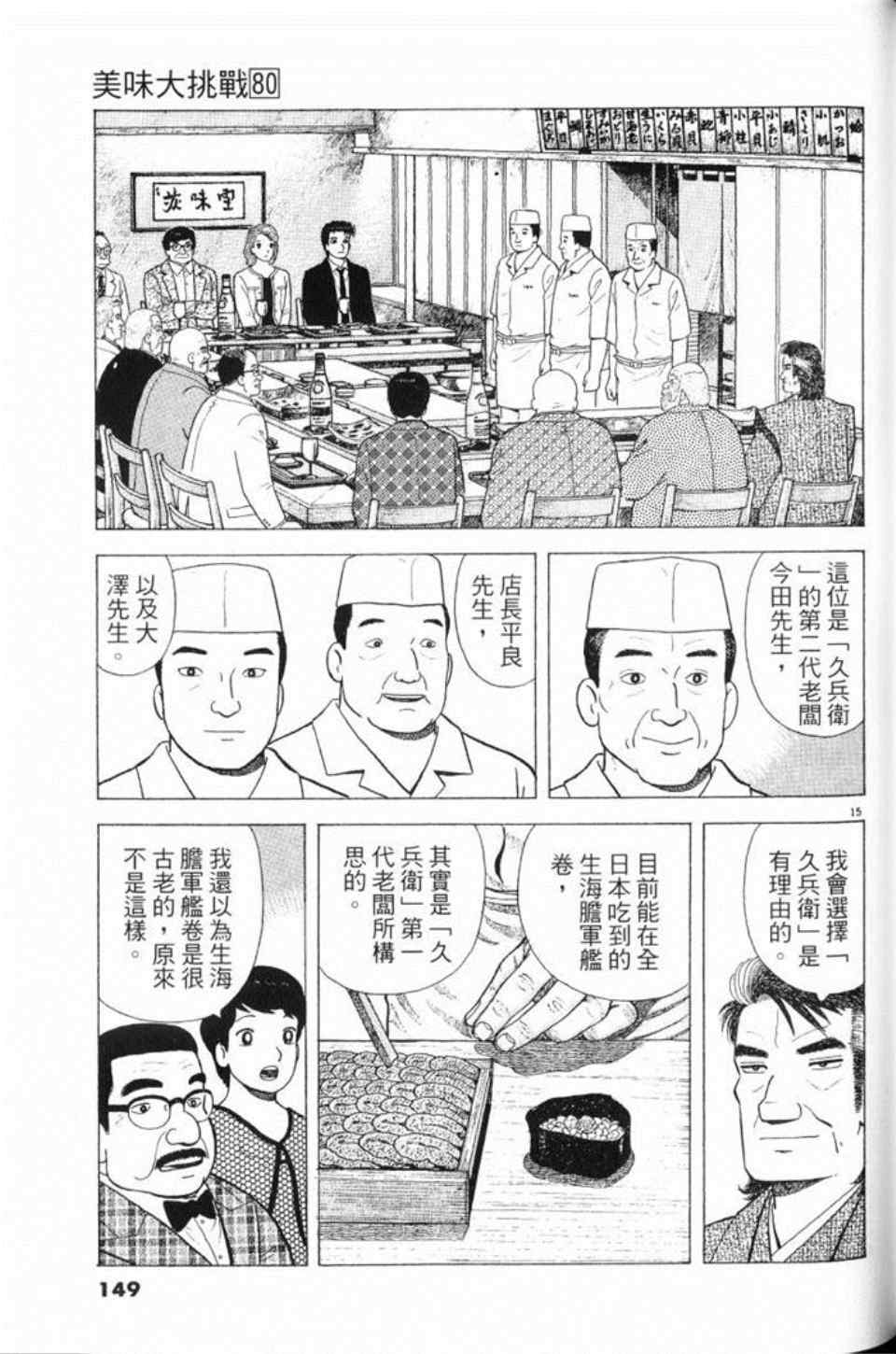 《美味大挑战》漫画最新章节第80卷免费下拉式在线观看章节第【149】张图片