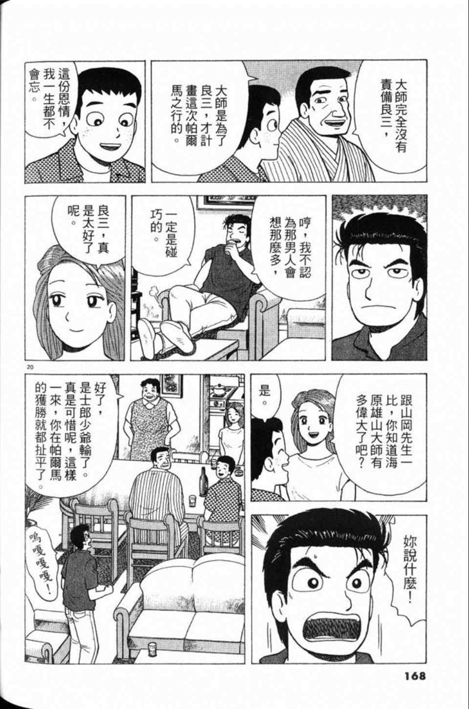 《美味大挑战》漫画最新章节第81卷免费下拉式在线观看章节第【168】张图片