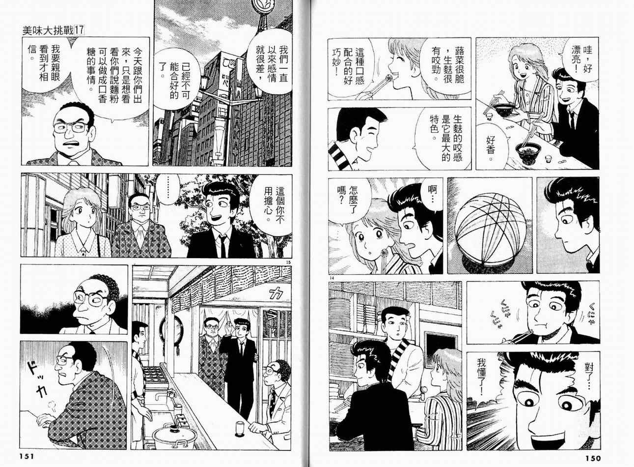 《美味大挑战》漫画最新章节第17卷免费下拉式在线观看章节第【77】张图片