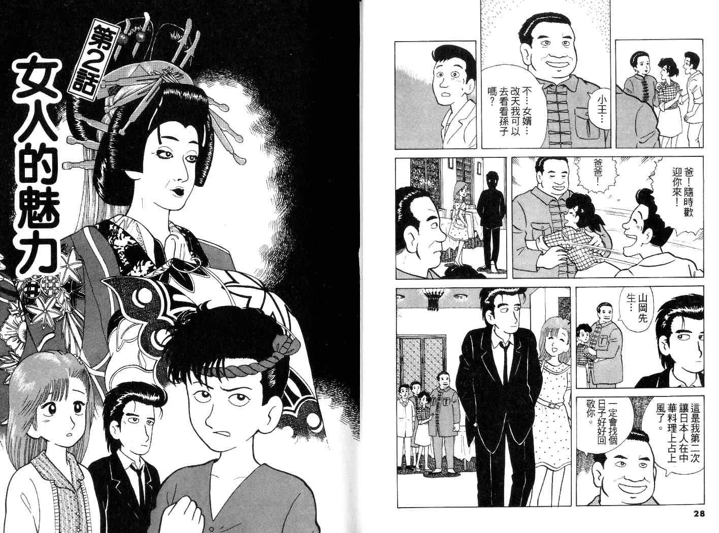 《美味大挑战》漫画最新章节第4卷免费下拉式在线观看章节第【15】张图片