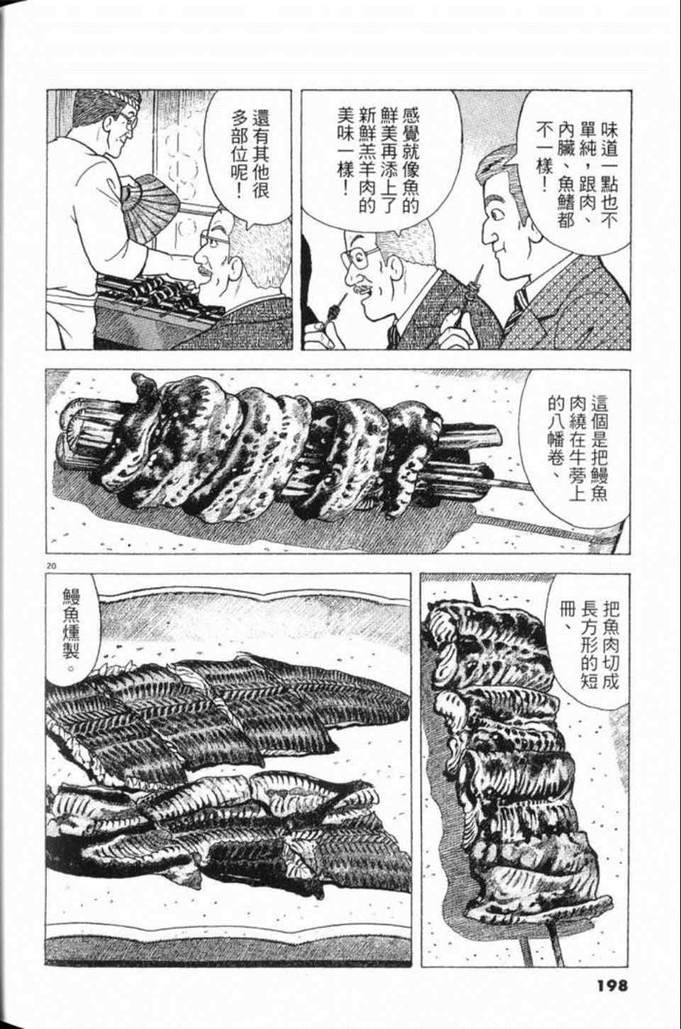 《美味大挑战》漫画最新章节第80卷免费下拉式在线观看章节第【198】张图片