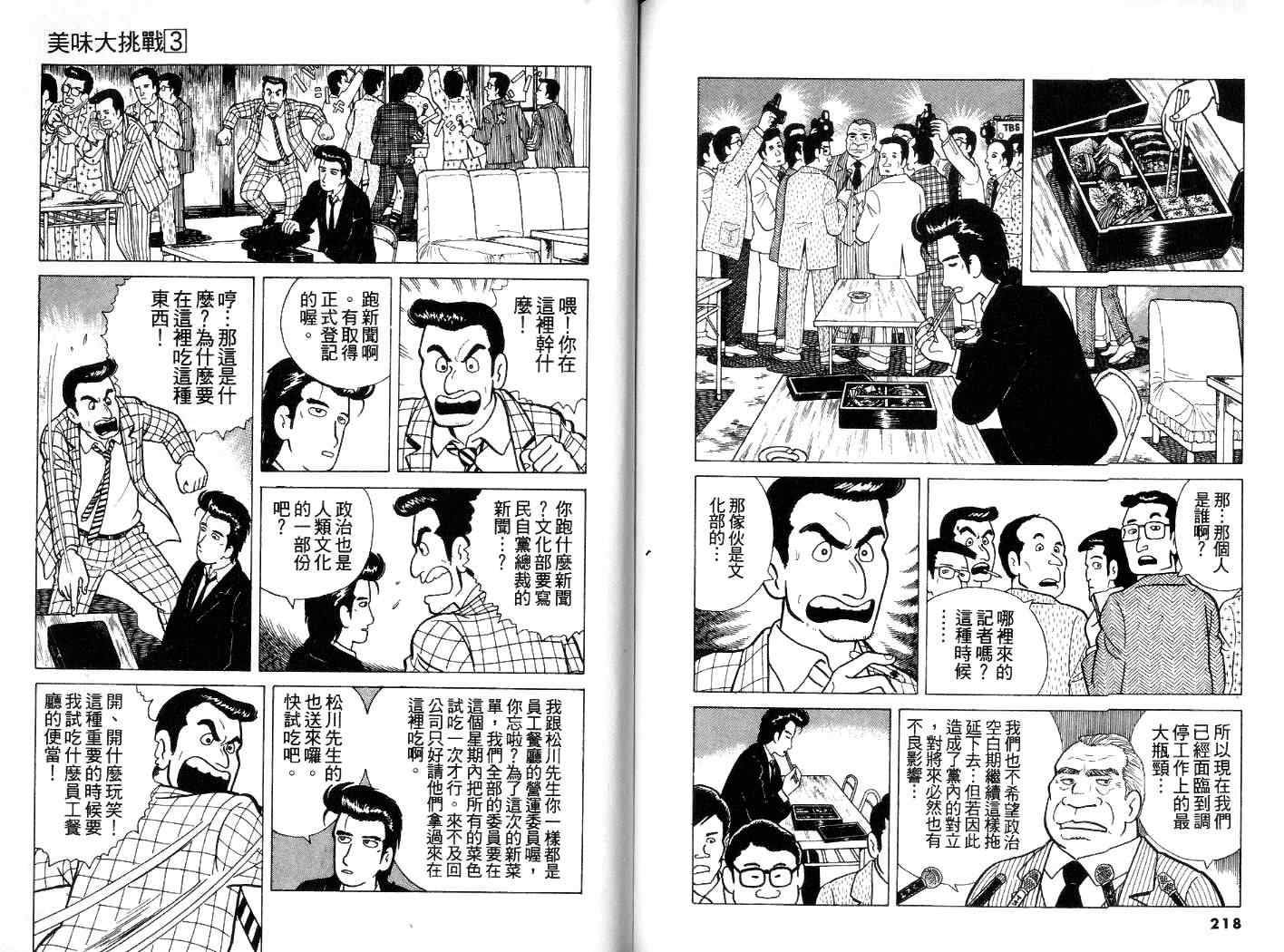 《美味大挑战》漫画最新章节第3卷免费下拉式在线观看章节第【110】张图片