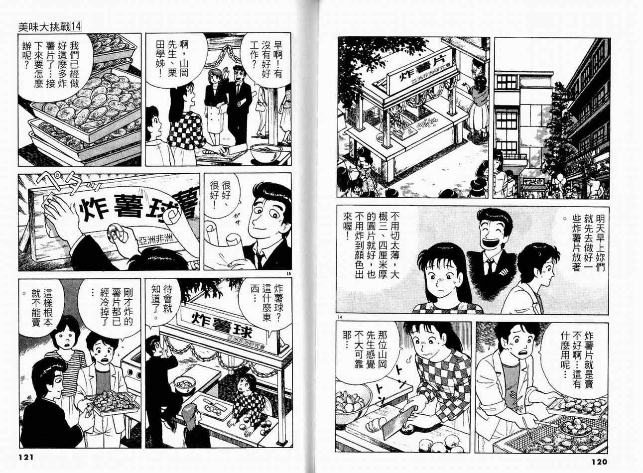 《美味大挑战》漫画最新章节第14卷免费下拉式在线观看章节第【62】张图片