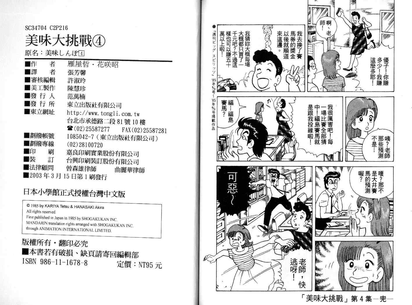 《美味大挑战》漫画最新章节第4卷免费下拉式在线观看章节第【108】张图片