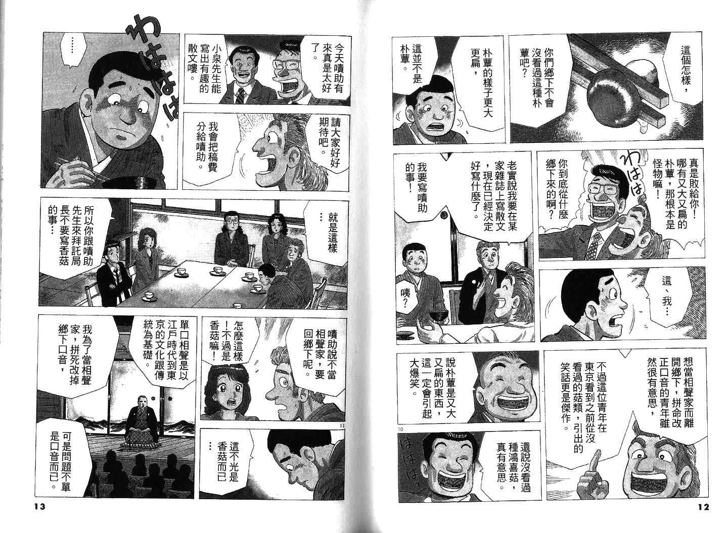 《美味大挑战》漫画最新章节第36卷免费下拉式在线观看章节第【7】张图片