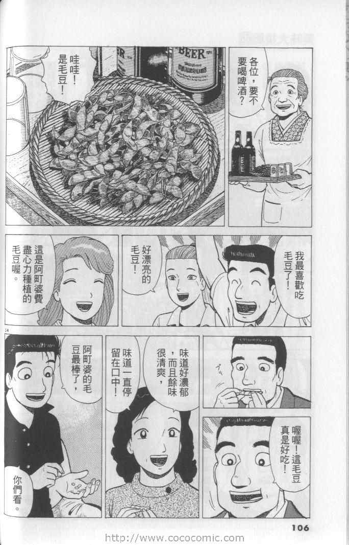 《美味大挑战》漫画最新章节第65卷免费下拉式在线观看章节第【106】张图片