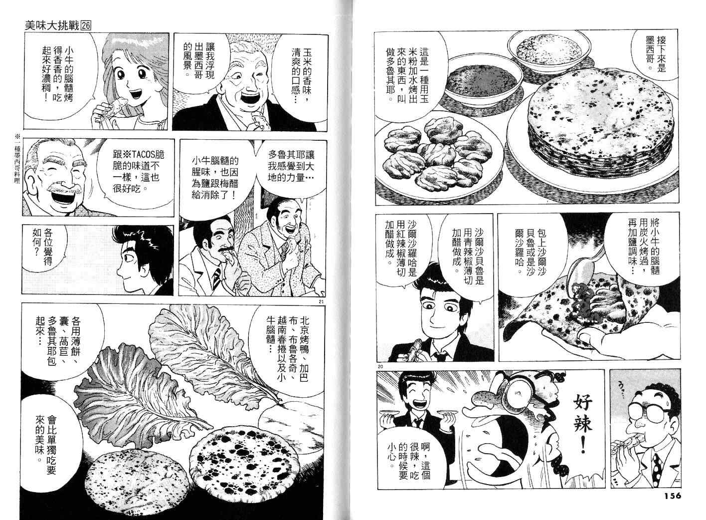 《美味大挑战》漫画最新章节第26卷免费下拉式在线观看章节第【80】张图片