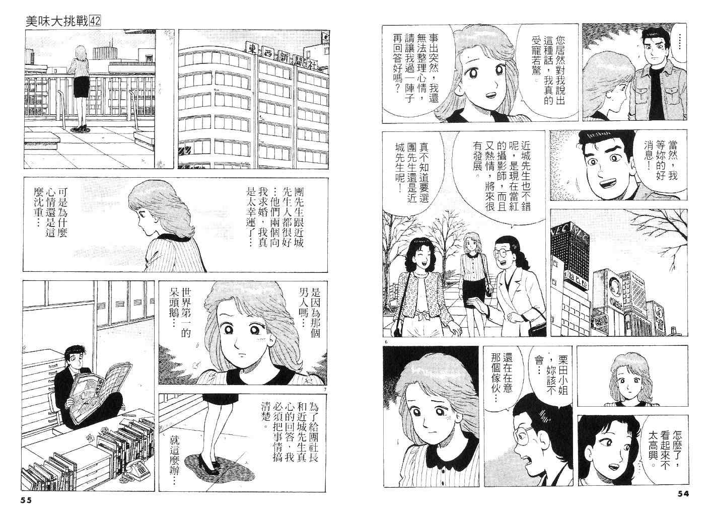 《美味大挑战》漫画最新章节第42卷免费下拉式在线观看章节第【27】张图片