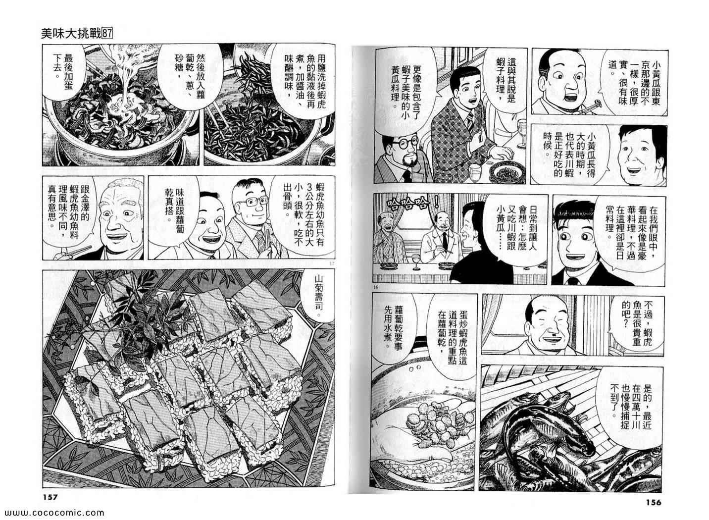 《美味大挑战》漫画最新章节第87卷免费下拉式在线观看章节第【80】张图片