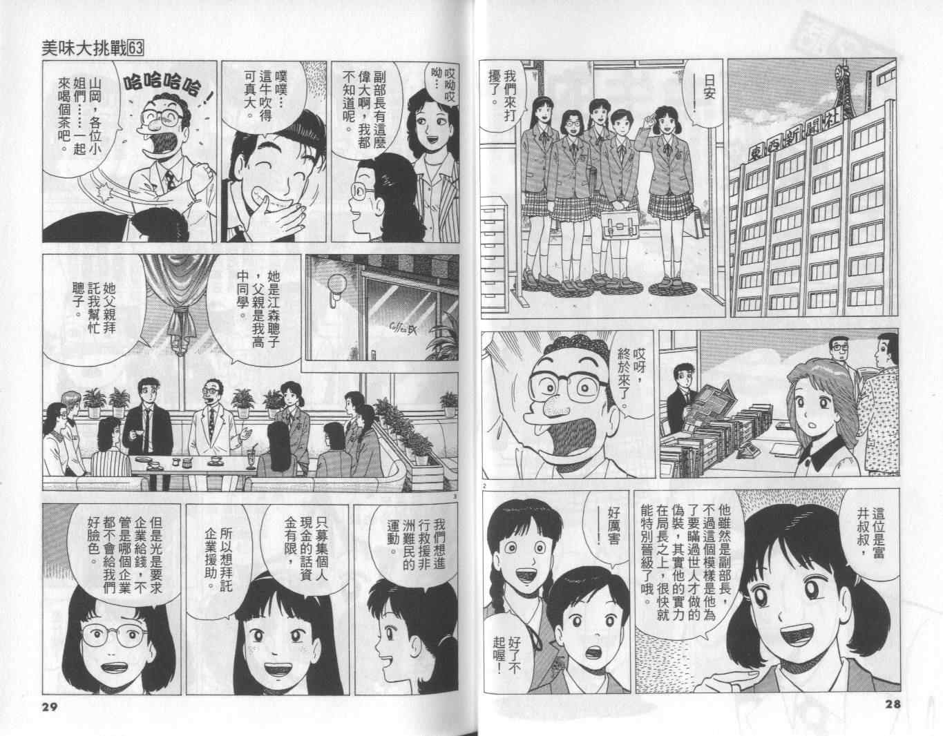 《美味大挑战》漫画最新章节第63卷免费下拉式在线观看章节第【15】张图片