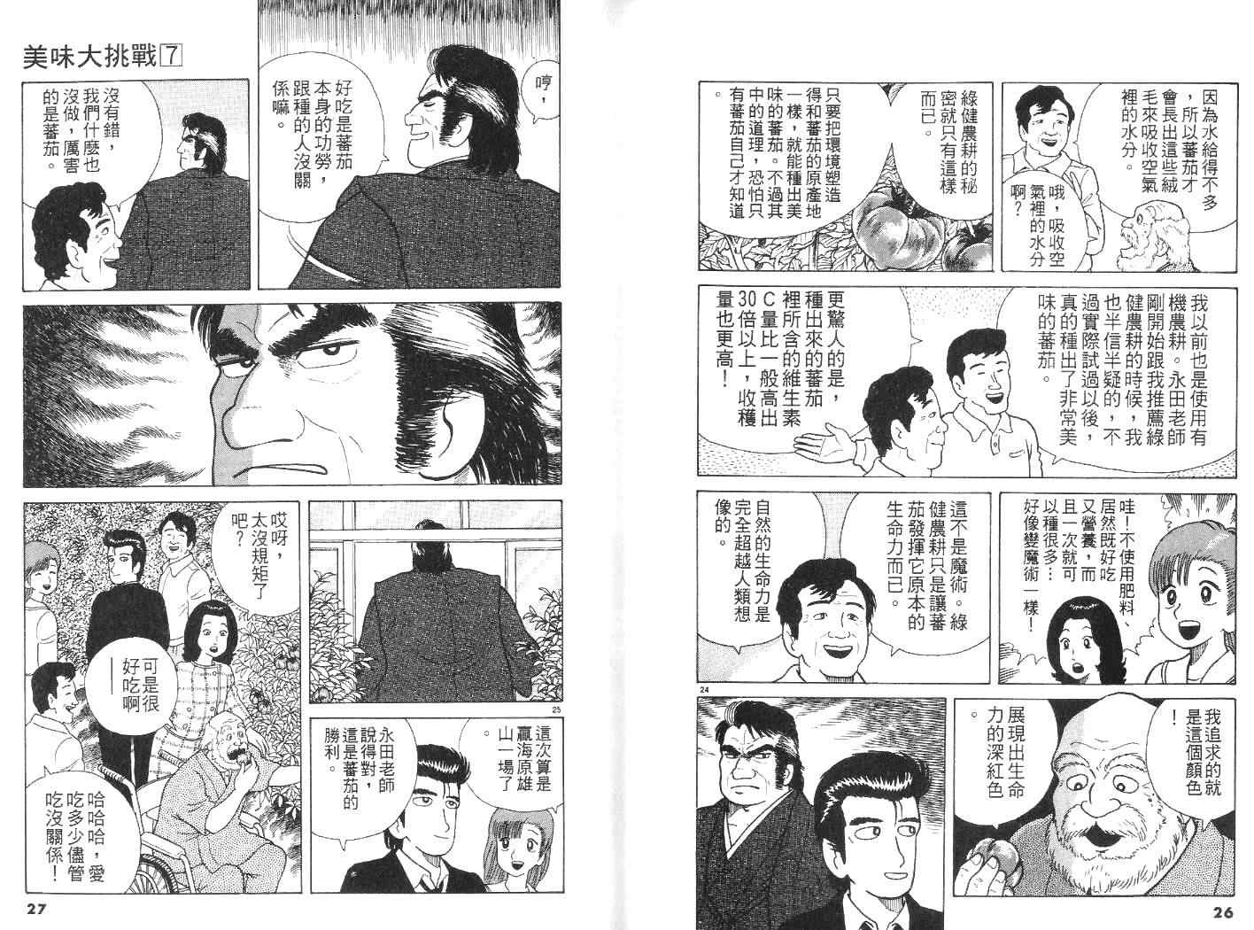 《美味大挑战》漫画最新章节第7卷免费下拉式在线观看章节第【14】张图片