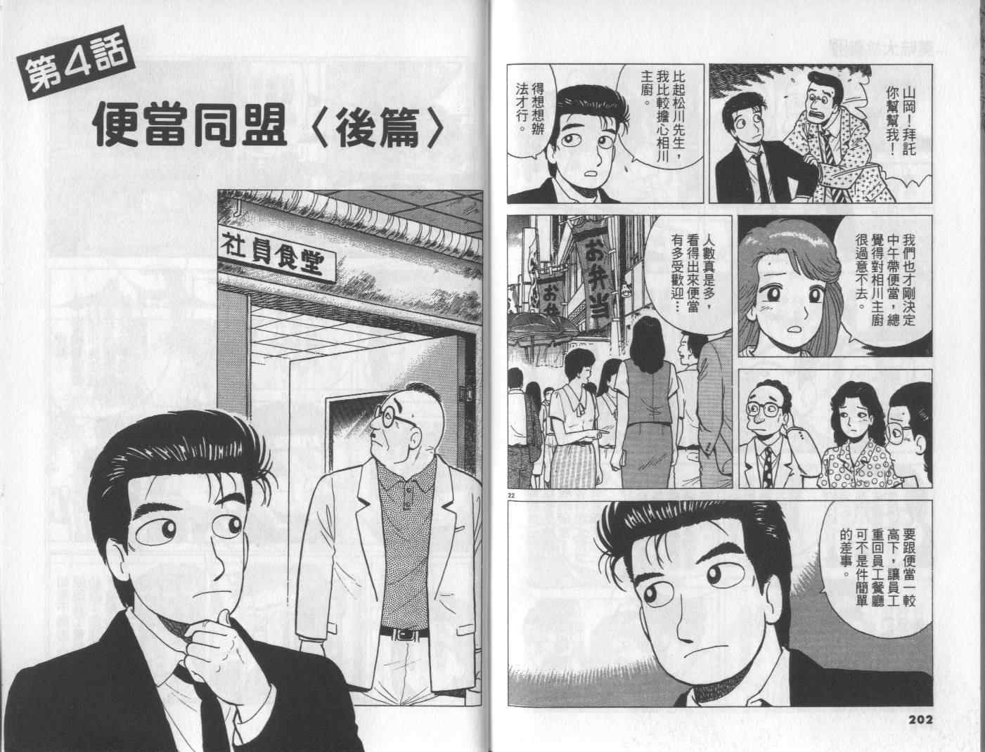 《美味大挑战》漫画最新章节第49卷免费下拉式在线观看章节第【104】张图片