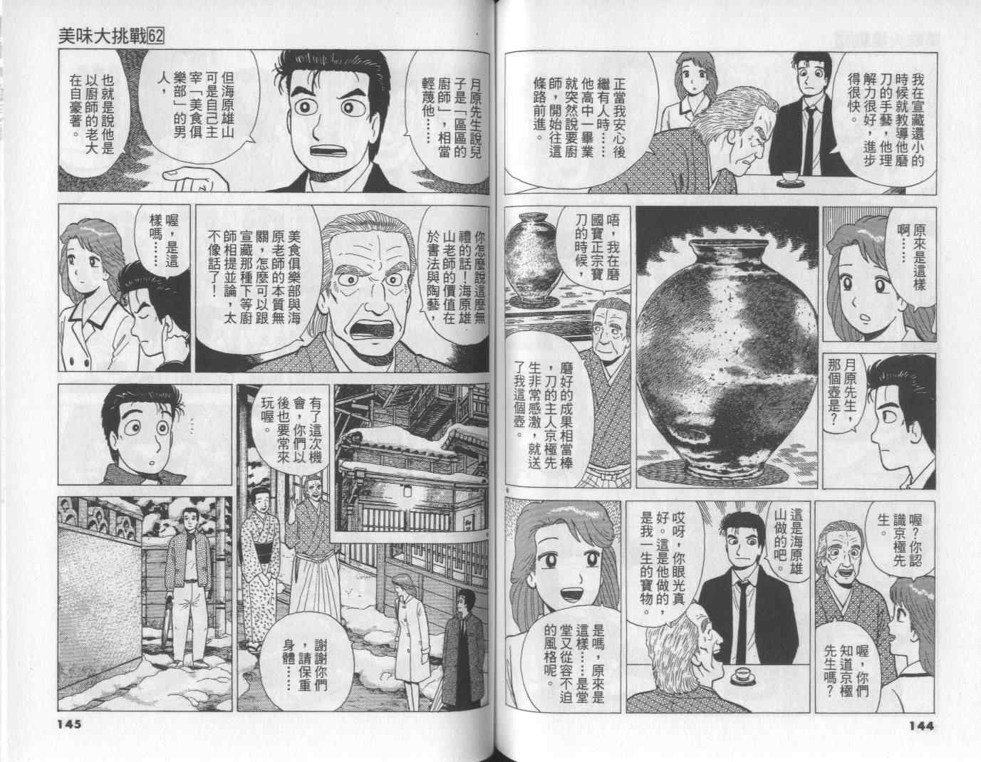 《美味大挑战》漫画最新章节第62卷免费下拉式在线观看章节第【72】张图片