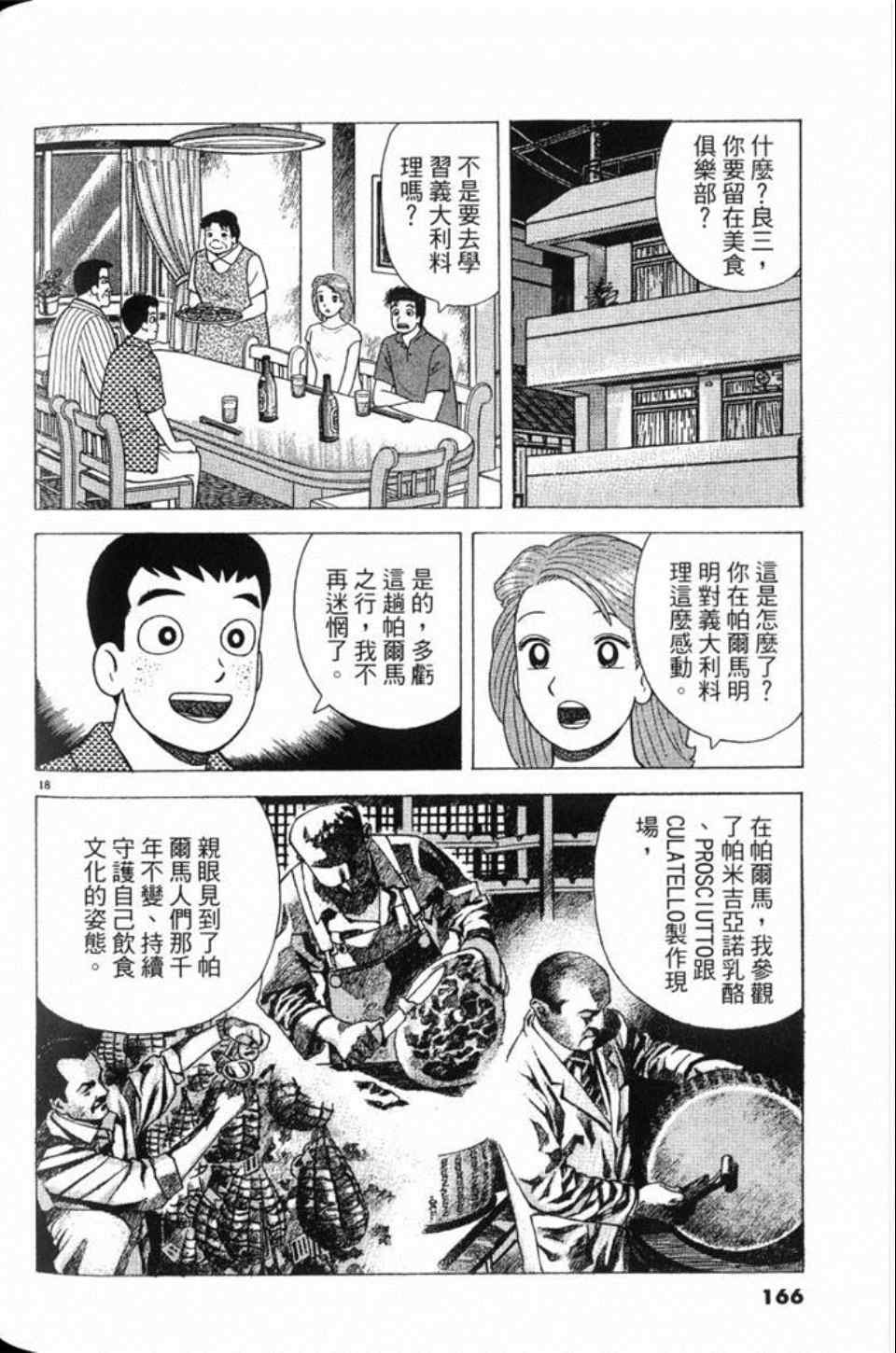 《美味大挑战》漫画最新章节第81卷免费下拉式在线观看章节第【166】张图片