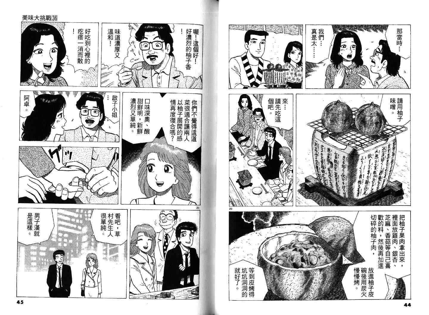 《美味大挑战》漫画最新章节第36卷免费下拉式在线观看章节第【23】张图片