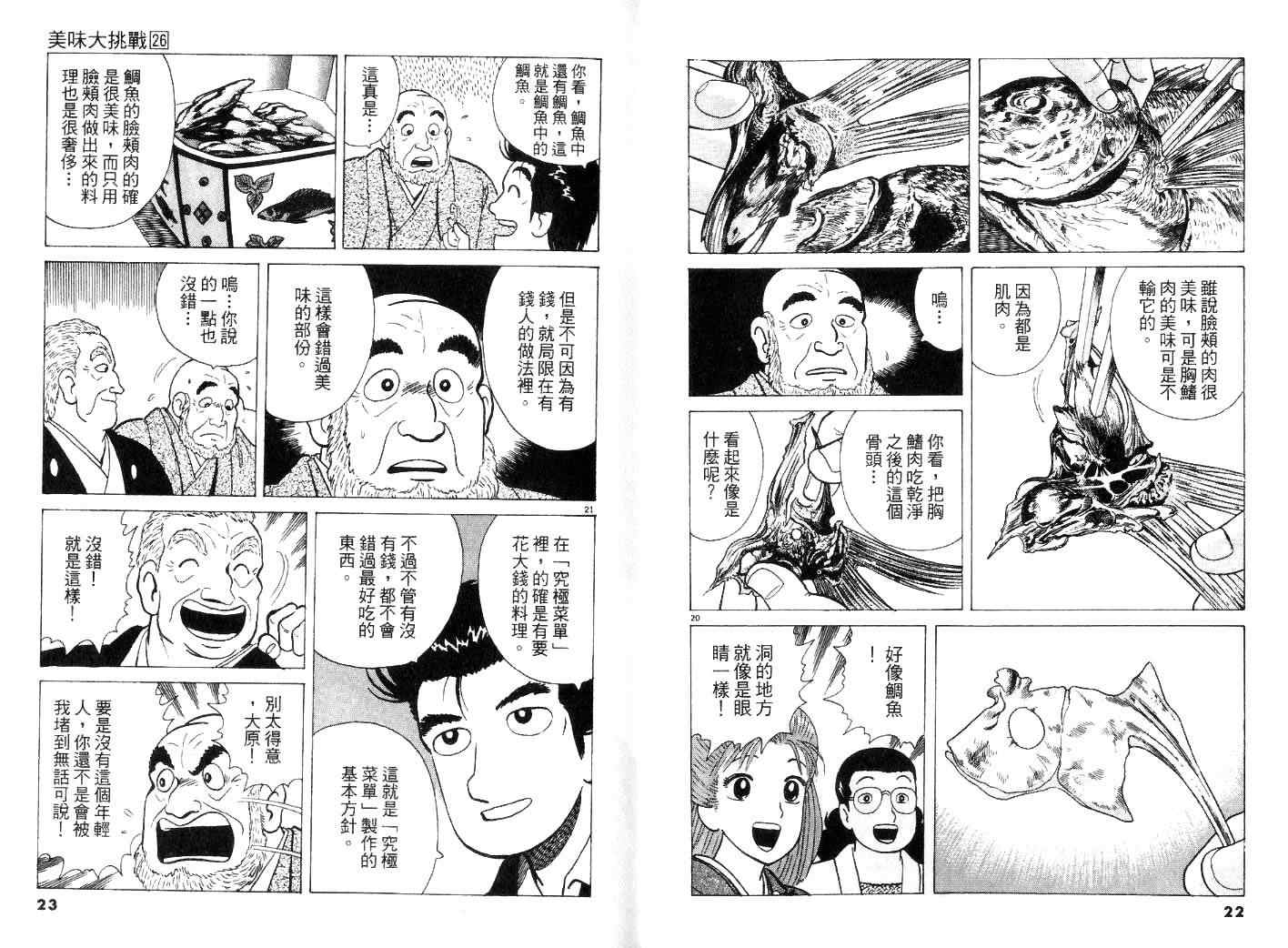 《美味大挑战》漫画最新章节第26卷免费下拉式在线观看章节第【13】张图片