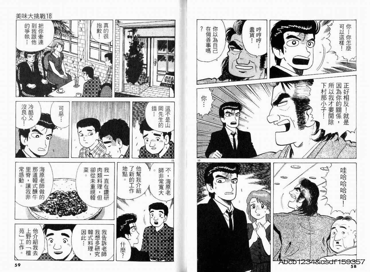 《美味大挑战》漫画最新章节第18卷免费下拉式在线观看章节第【32】张图片