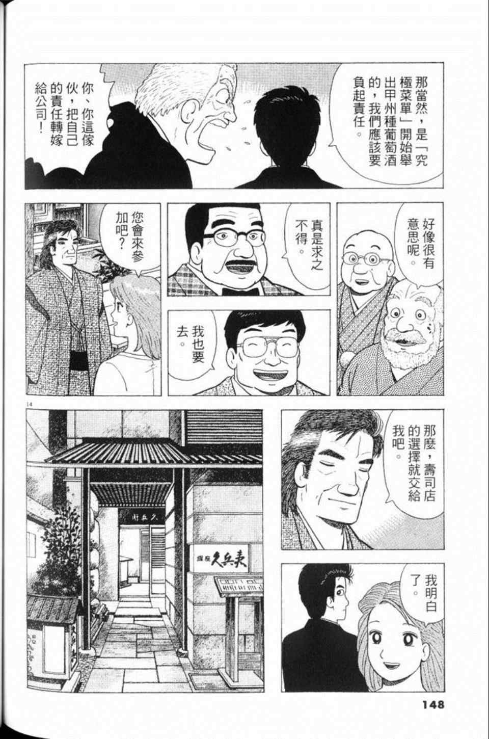 《美味大挑战》漫画最新章节第80卷免费下拉式在线观看章节第【148】张图片