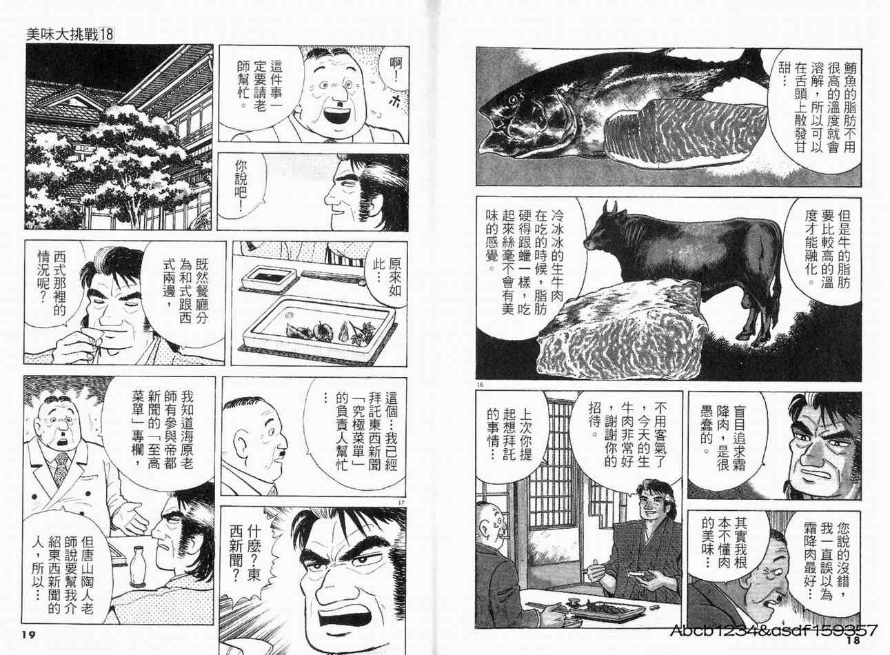 《美味大挑战》漫画最新章节第18卷免费下拉式在线观看章节第【11】张图片