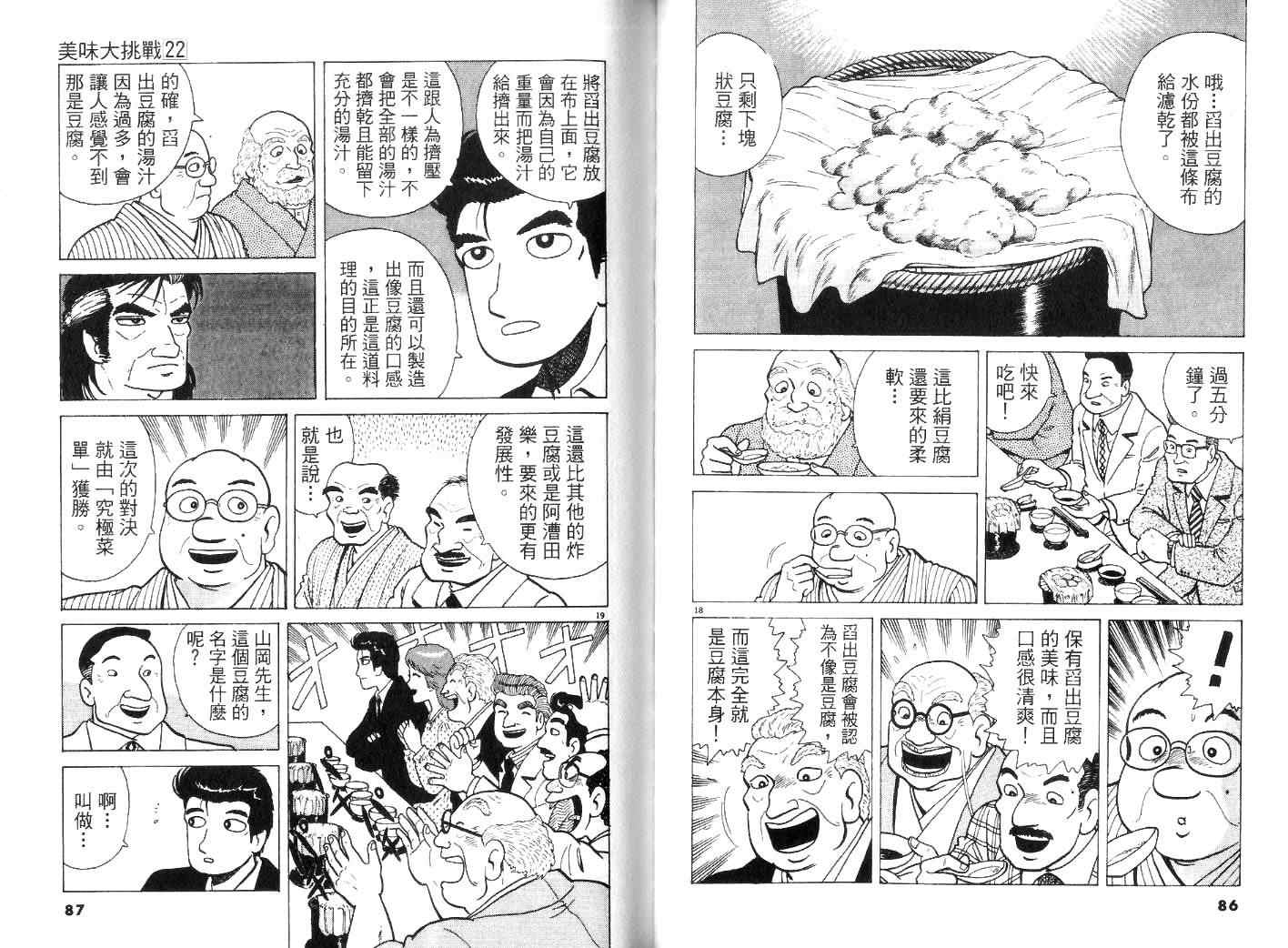 《美味大挑战》漫画最新章节第22卷免费下拉式在线观看章节第【46】张图片