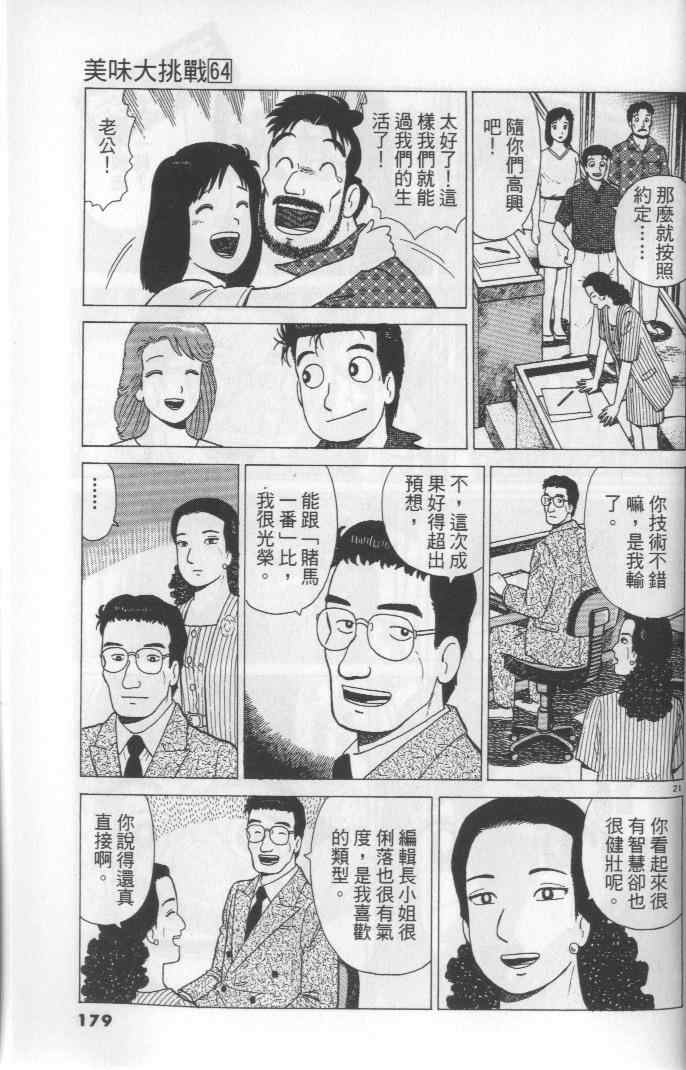 《美味大挑战》漫画最新章节第64卷免费下拉式在线观看章节第【179】张图片