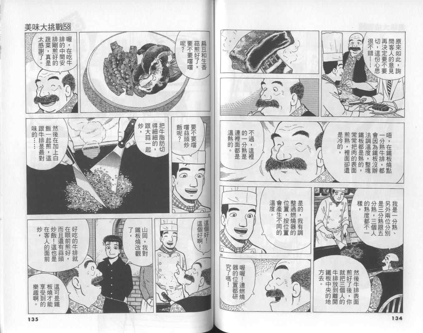 《美味大挑战》漫画最新章节第58卷免费下拉式在线观看章节第【68】张图片