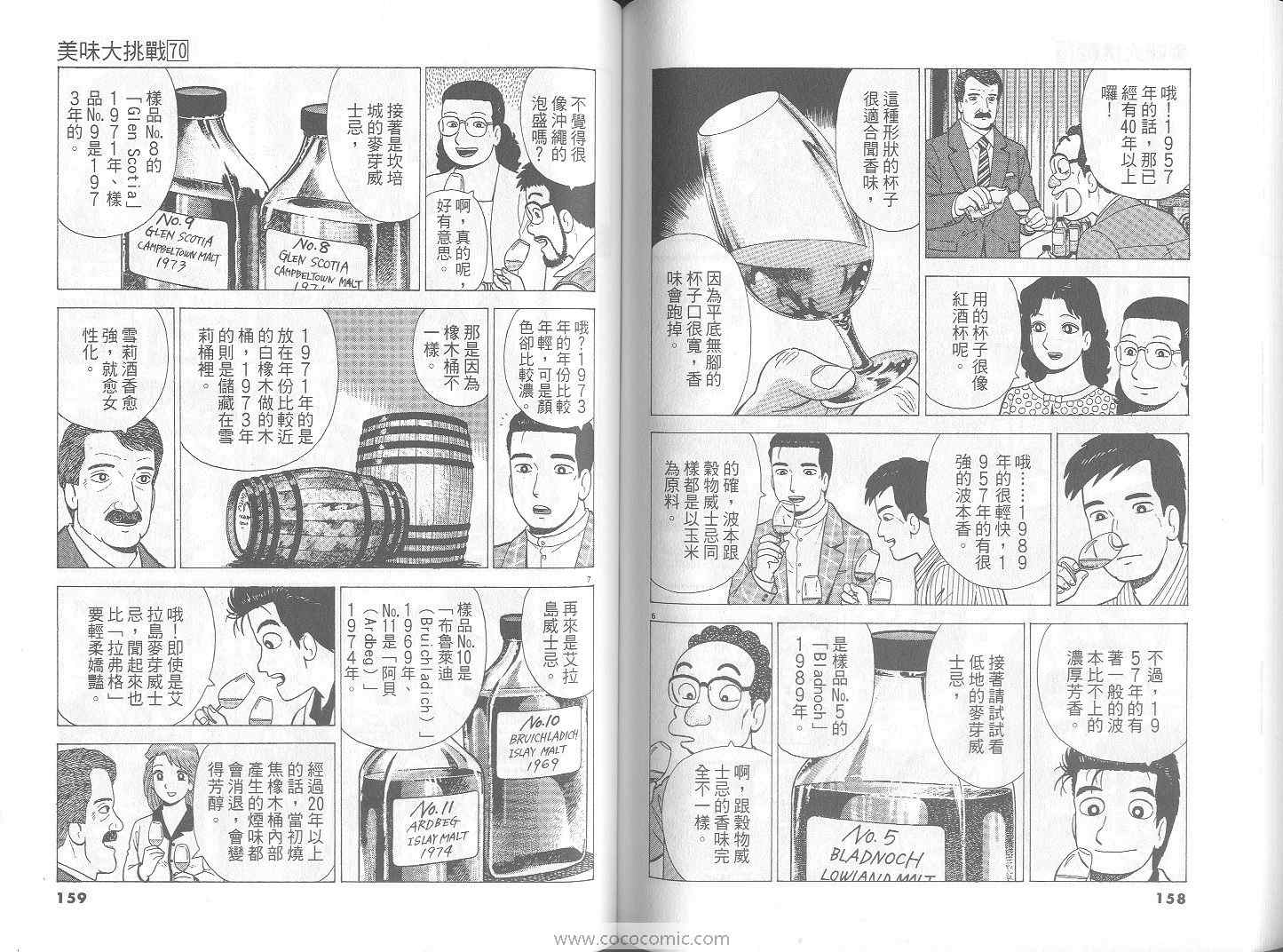 《美味大挑战》漫画最新章节第70卷免费下拉式在线观看章节第【80】张图片