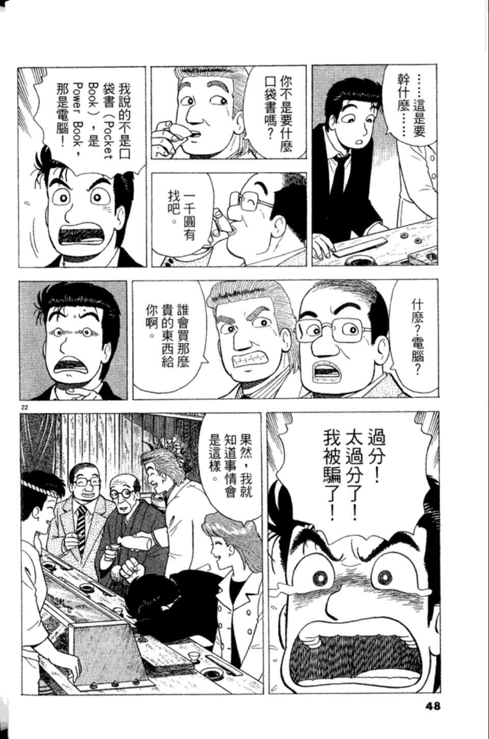 《美味大挑战》漫画最新章节第83卷免费下拉式在线观看章节第【48】张图片