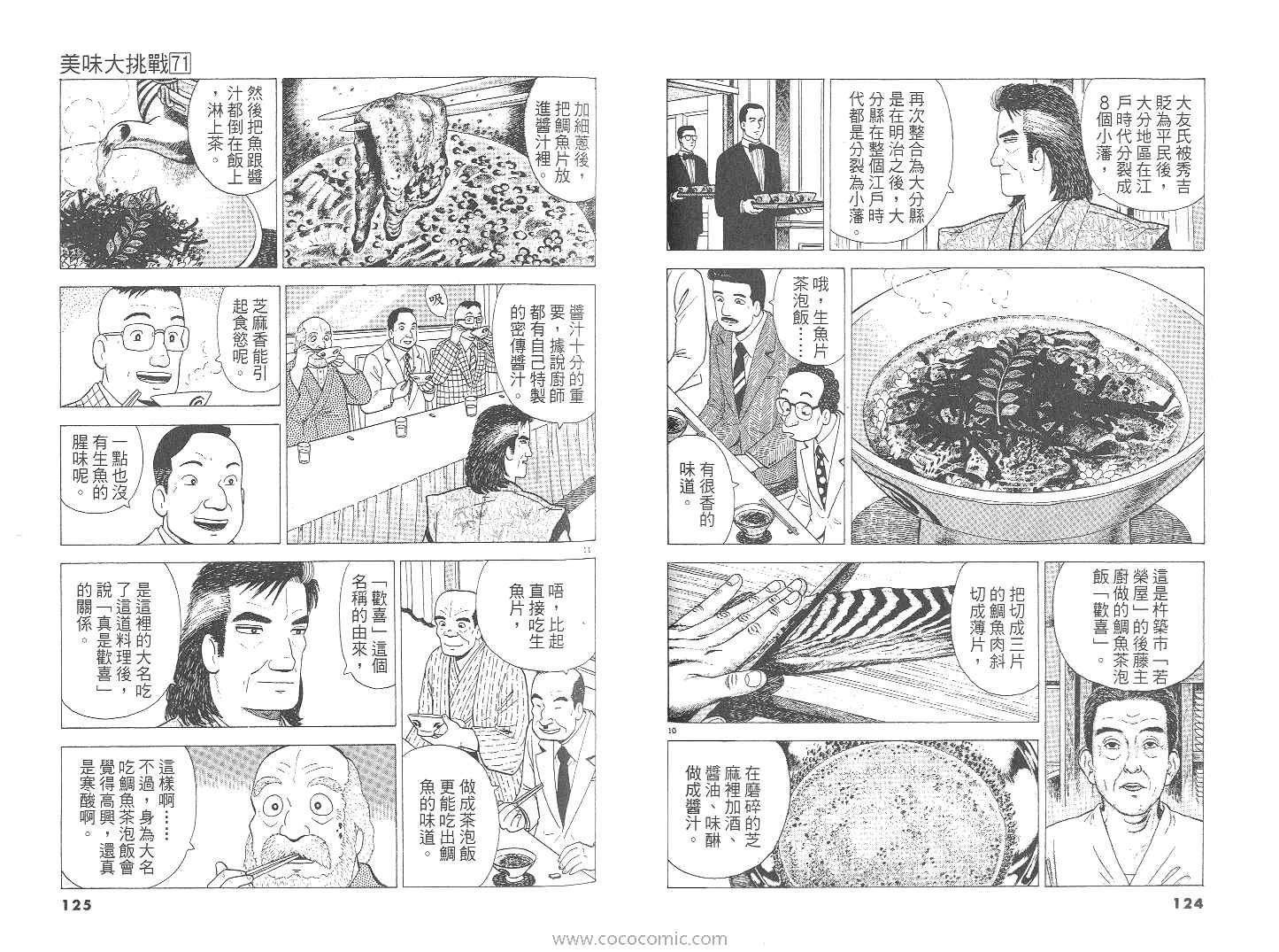 《美味大挑战》漫画最新章节第71卷免费下拉式在线观看章节第【63】张图片