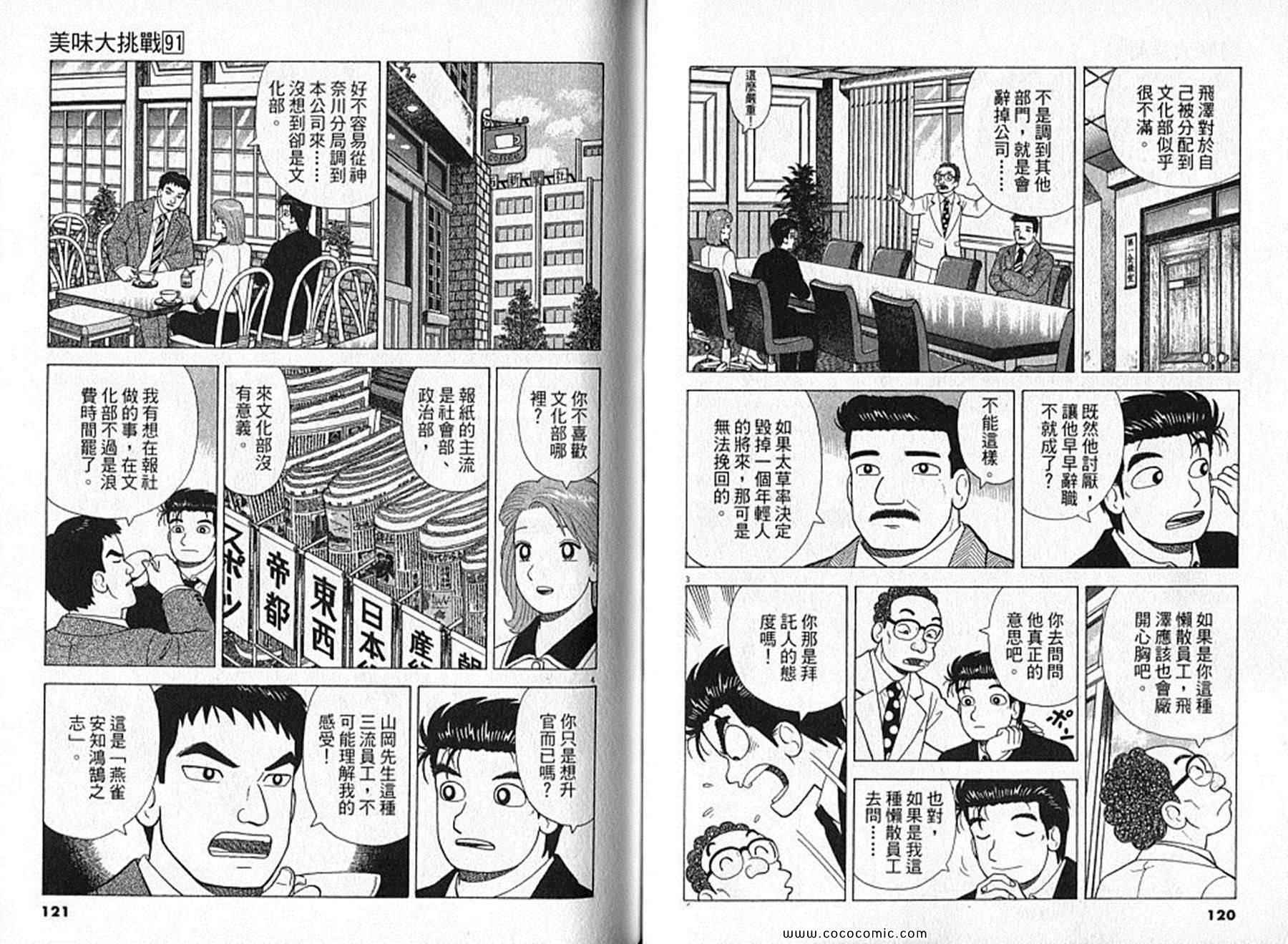 《美味大挑战》漫画最新章节第91卷免费下拉式在线观看章节第【61】张图片