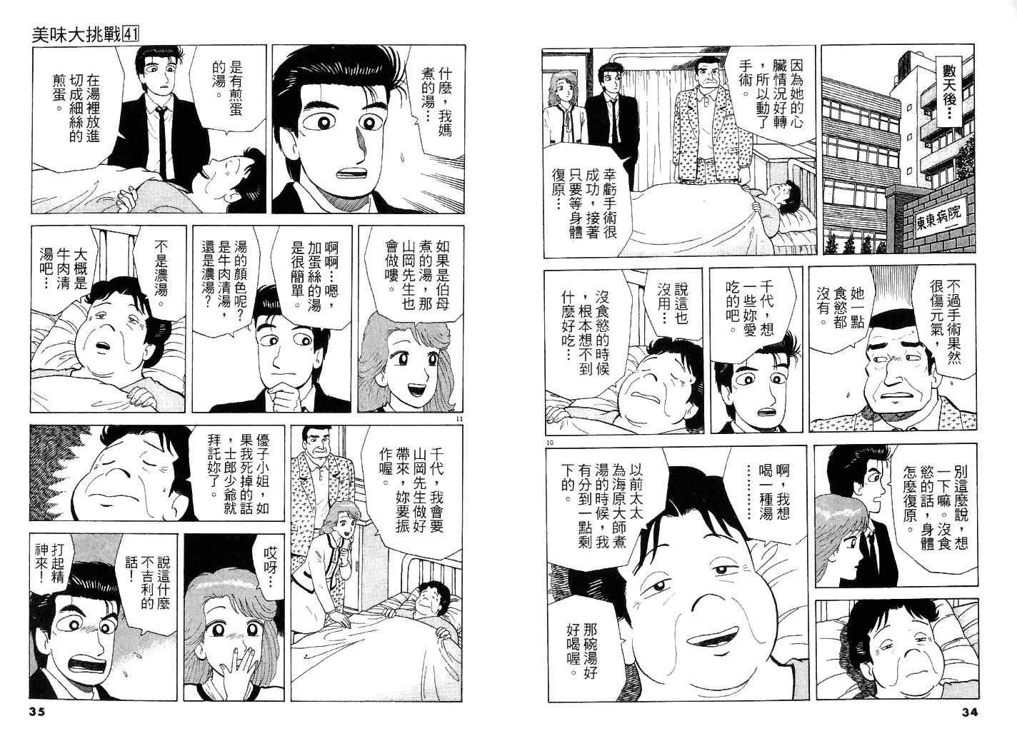 《美味大挑战》漫画最新章节第41卷免费下拉式在线观看章节第【18】张图片