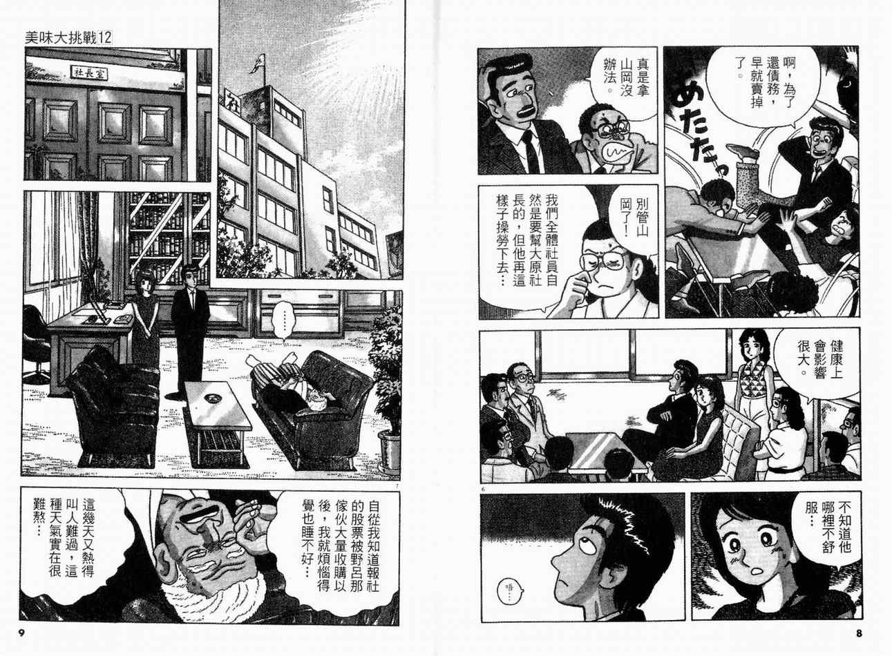 《美味大挑战》漫画最新章节第12卷免费下拉式在线观看章节第【6】张图片