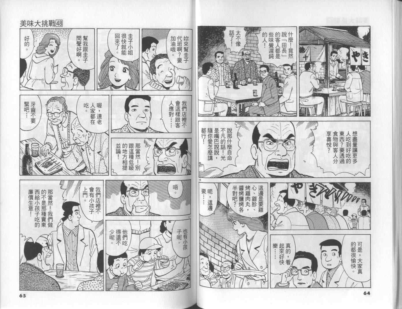 《美味大挑战》漫画最新章节第48卷免费下拉式在线观看章节第【34】张图片