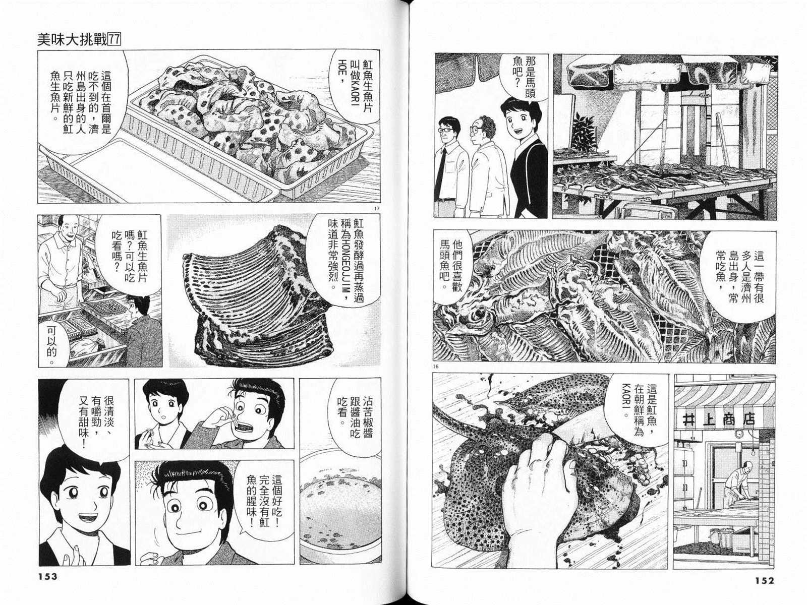 《美味大挑战》漫画最新章节第77卷免费下拉式在线观看章节第【78】张图片