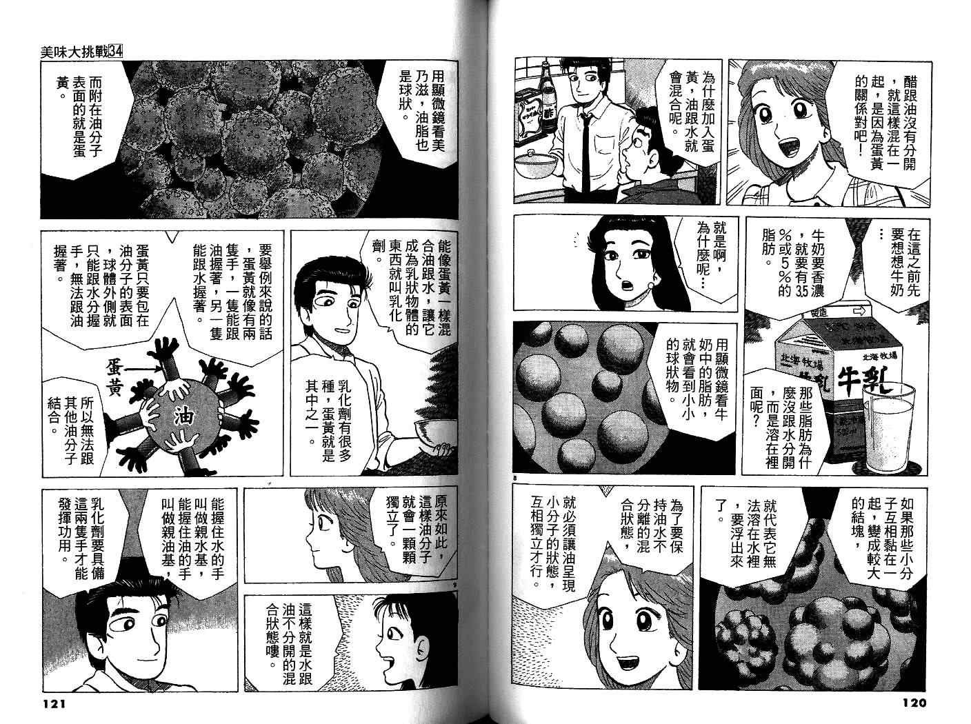 《美味大挑战》漫画最新章节第34卷免费下拉式在线观看章节第【62】张图片