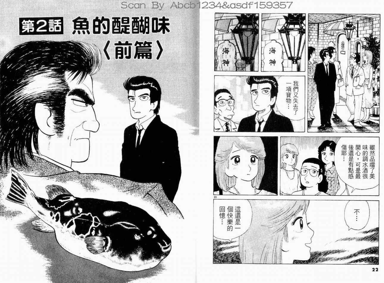 《美味大挑战》漫画最新章节第11卷免费下拉式在线观看章节第【12】张图片