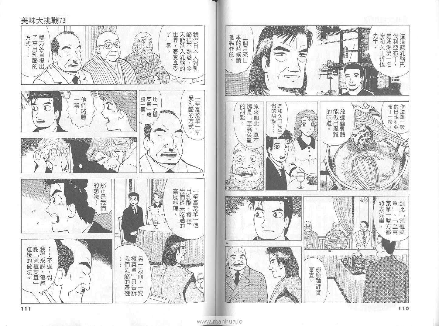 《美味大挑战》漫画最新章节第73卷免费下拉式在线观看章节第【56】张图片