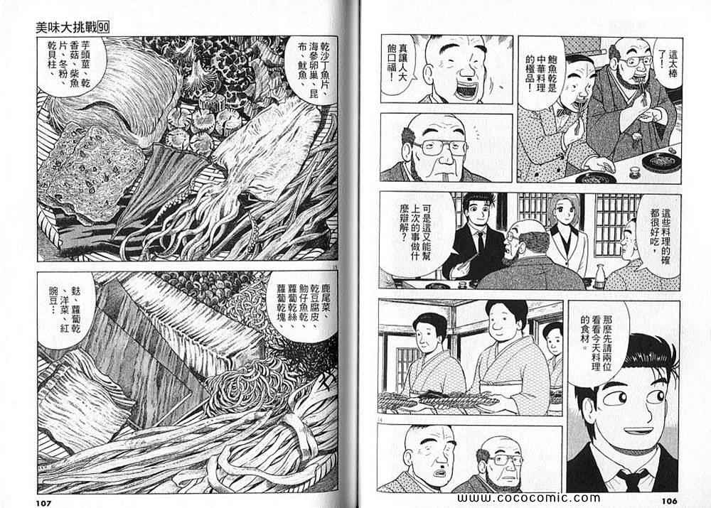 《美味大挑战》漫画最新章节第90卷免费下拉式在线观看章节第【55】张图片