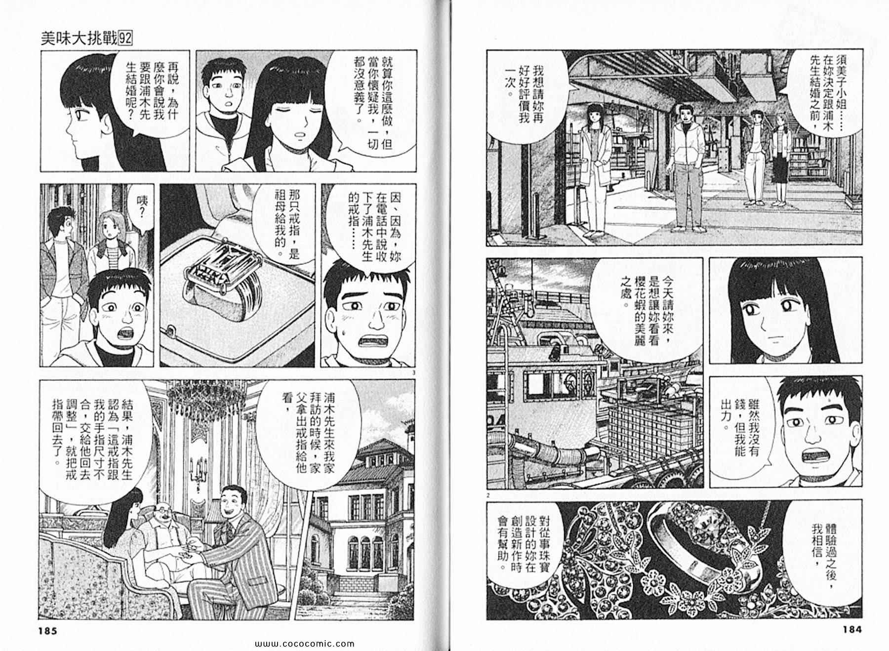 《美味大挑战》漫画最新章节第92卷免费下拉式在线观看章节第【94】张图片