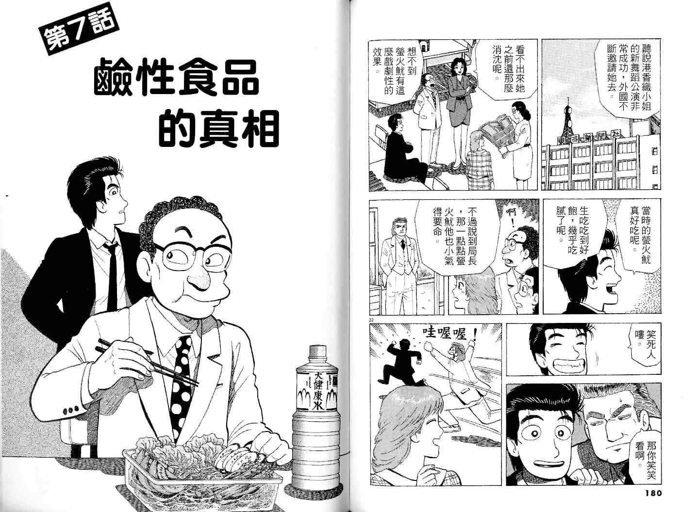 《美味大挑战》漫画最新章节第37卷免费下拉式在线观看章节第【92】张图片