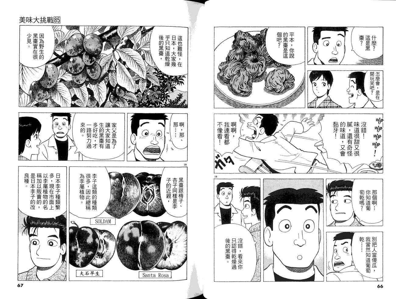 《美味大挑战》漫画最新章节第85卷免费下拉式在线观看章节第【35】张图片