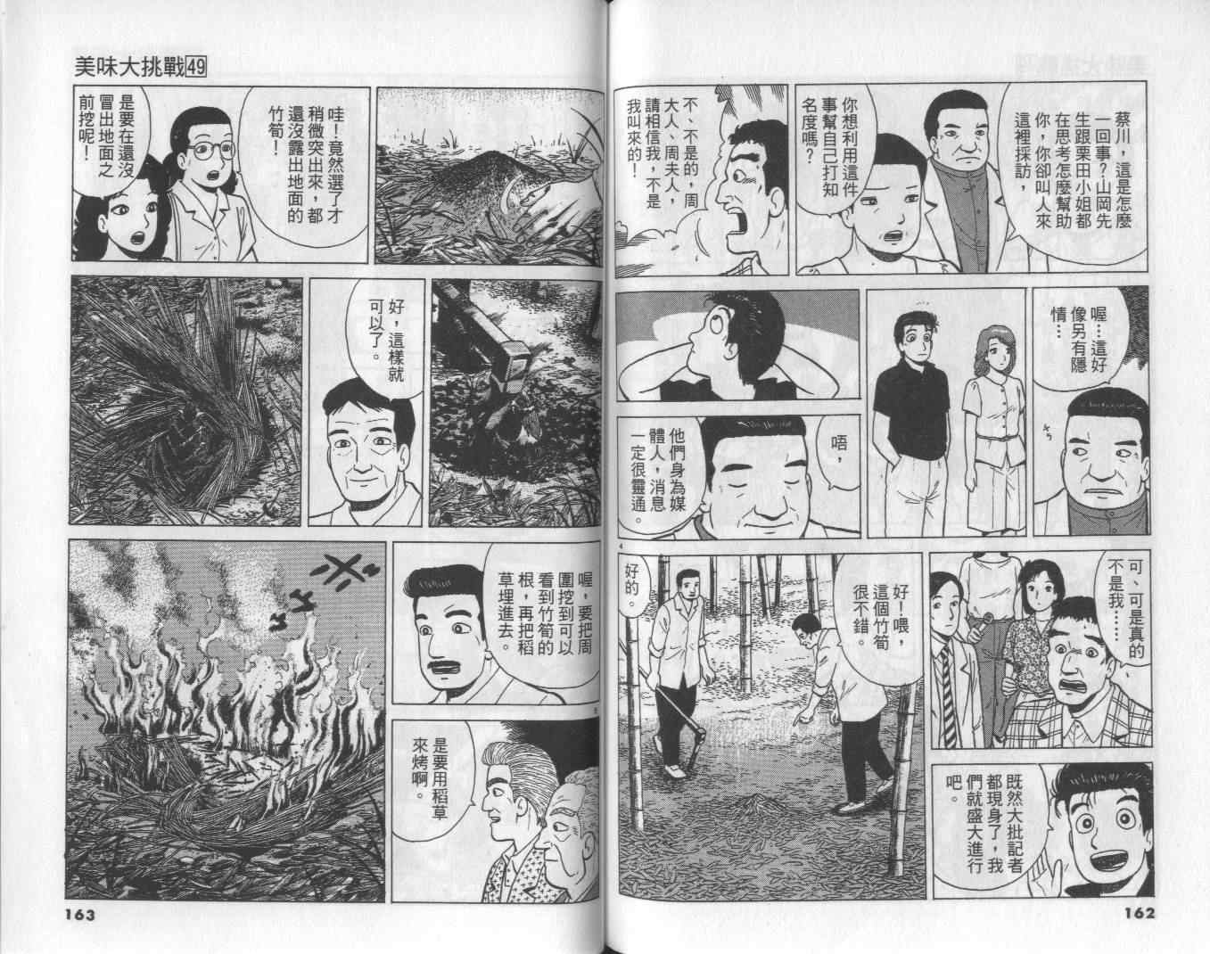 《美味大挑战》漫画最新章节第49卷免费下拉式在线观看章节第【83】张图片