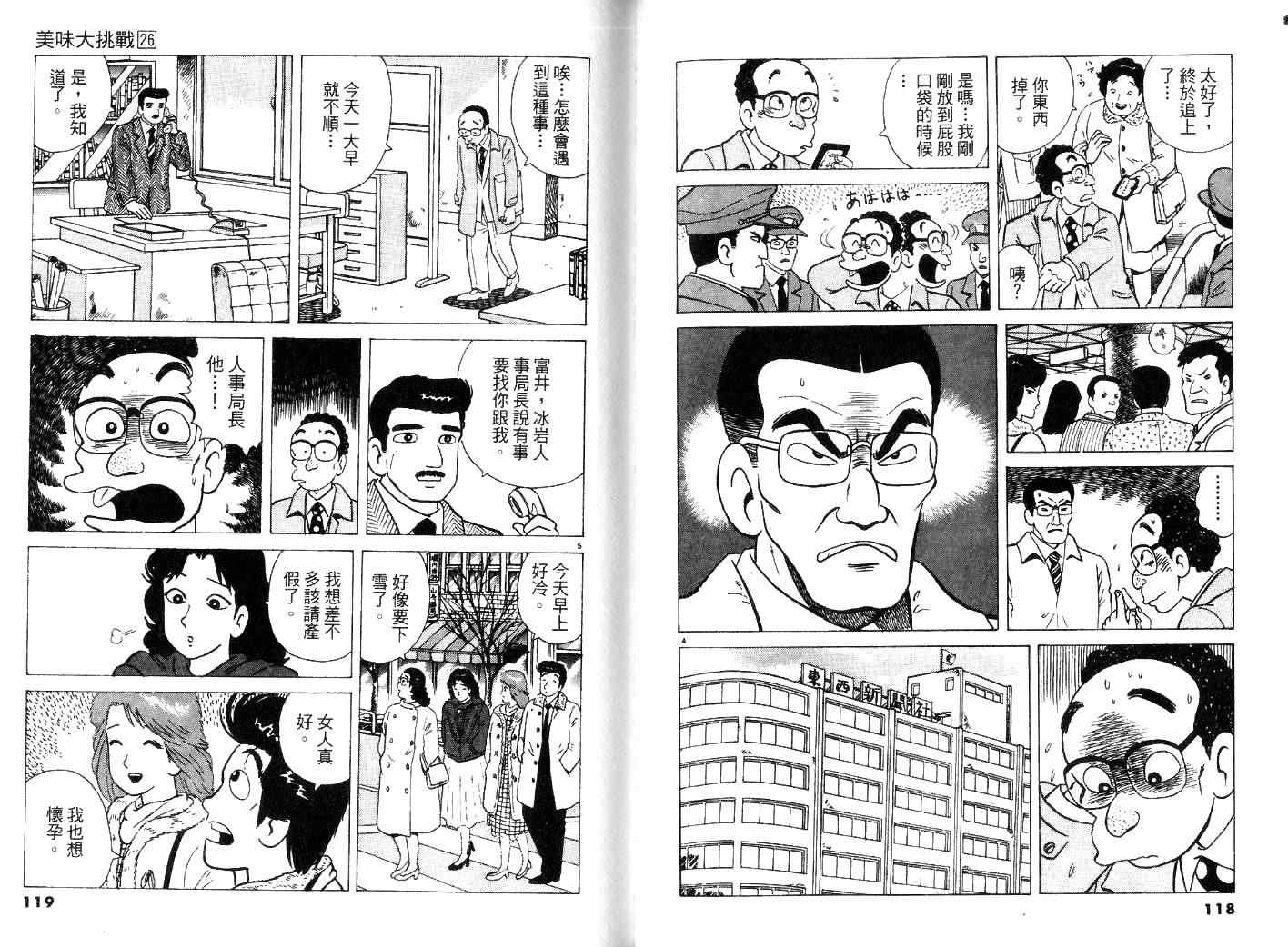 《美味大挑战》漫画最新章节第26卷免费下拉式在线观看章节第【61】张图片