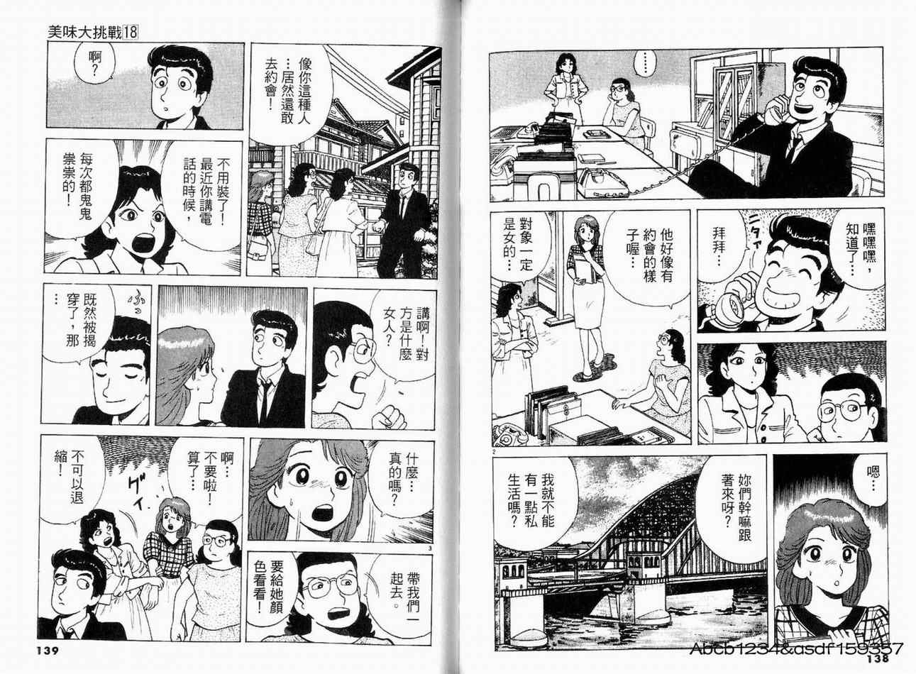 《美味大挑战》漫画最新章节第18卷免费下拉式在线观看章节第【72】张图片