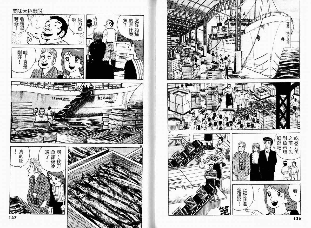 《美味大挑战》漫画最新章节第14卷免费下拉式在线观看章节第【70】张图片