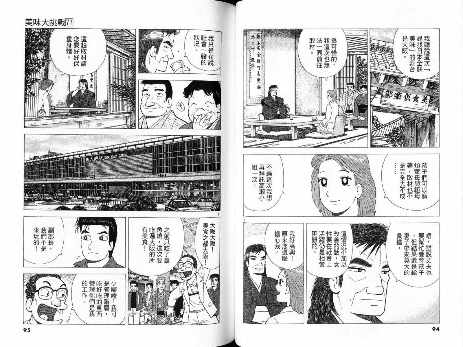 《美味大挑战》漫画最新章节第77卷免费下拉式在线观看章节第【49】张图片