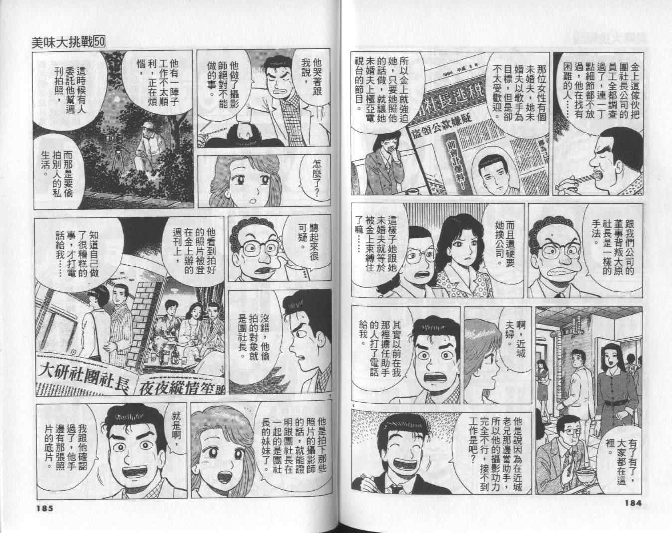 《美味大挑战》漫画最新章节第50卷免费下拉式在线观看章节第【95】张图片