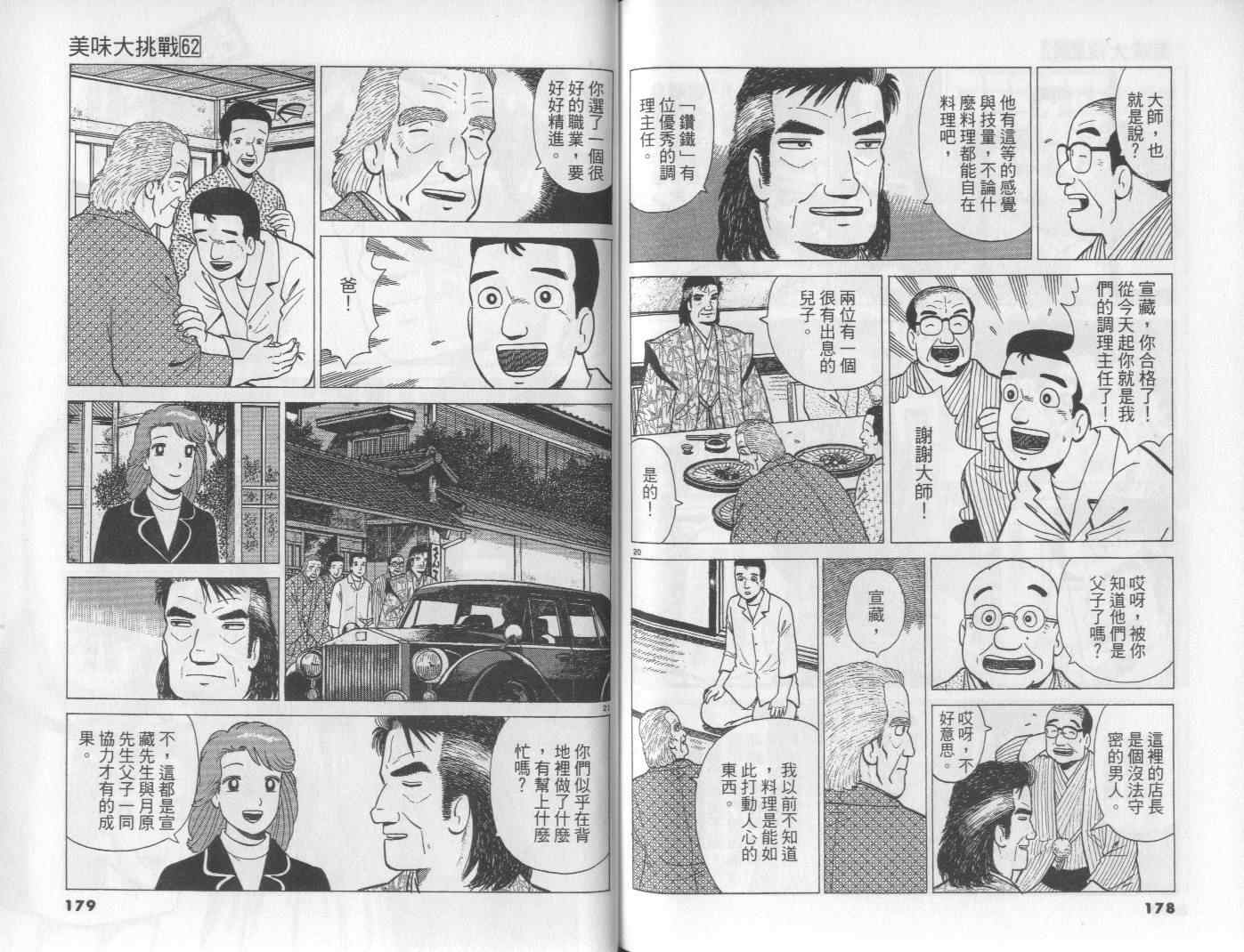 《美味大挑战》漫画最新章节第62卷免费下拉式在线观看章节第【89】张图片