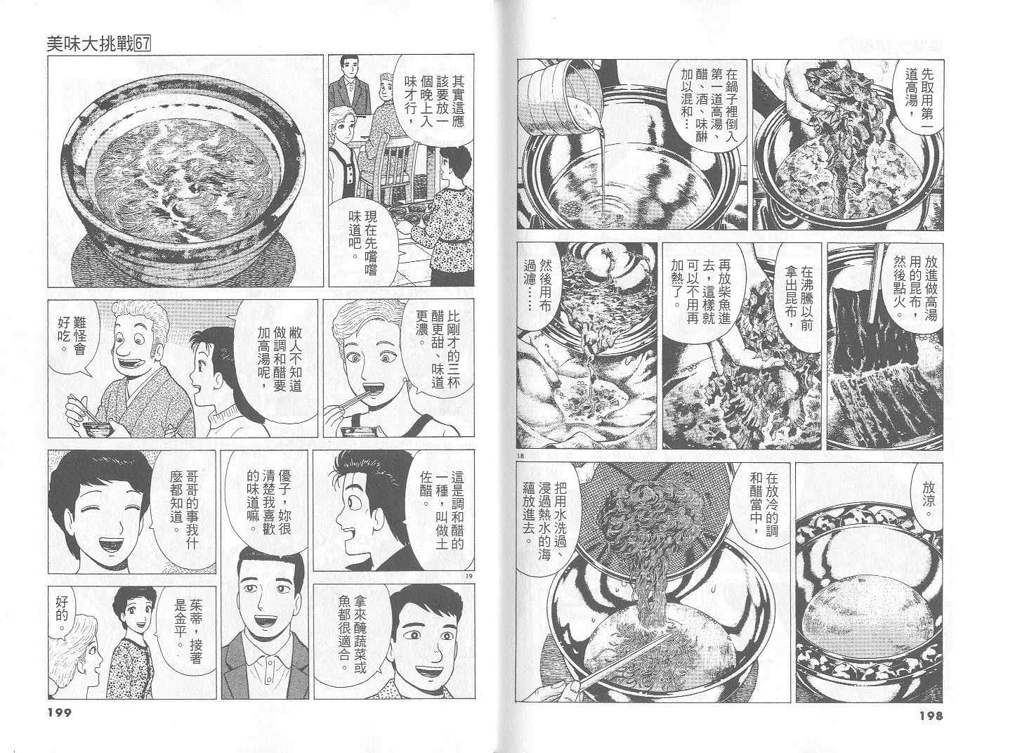 《美味大挑战》漫画最新章节第67卷免费下拉式在线观看章节第【100】张图片