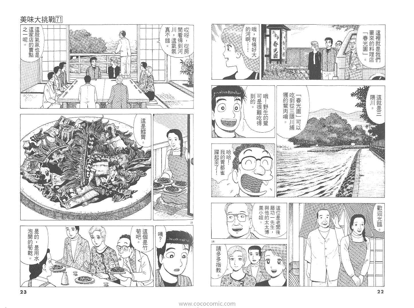 《美味大挑战》漫画最新章节第71卷免费下拉式在线观看章节第【12】张图片